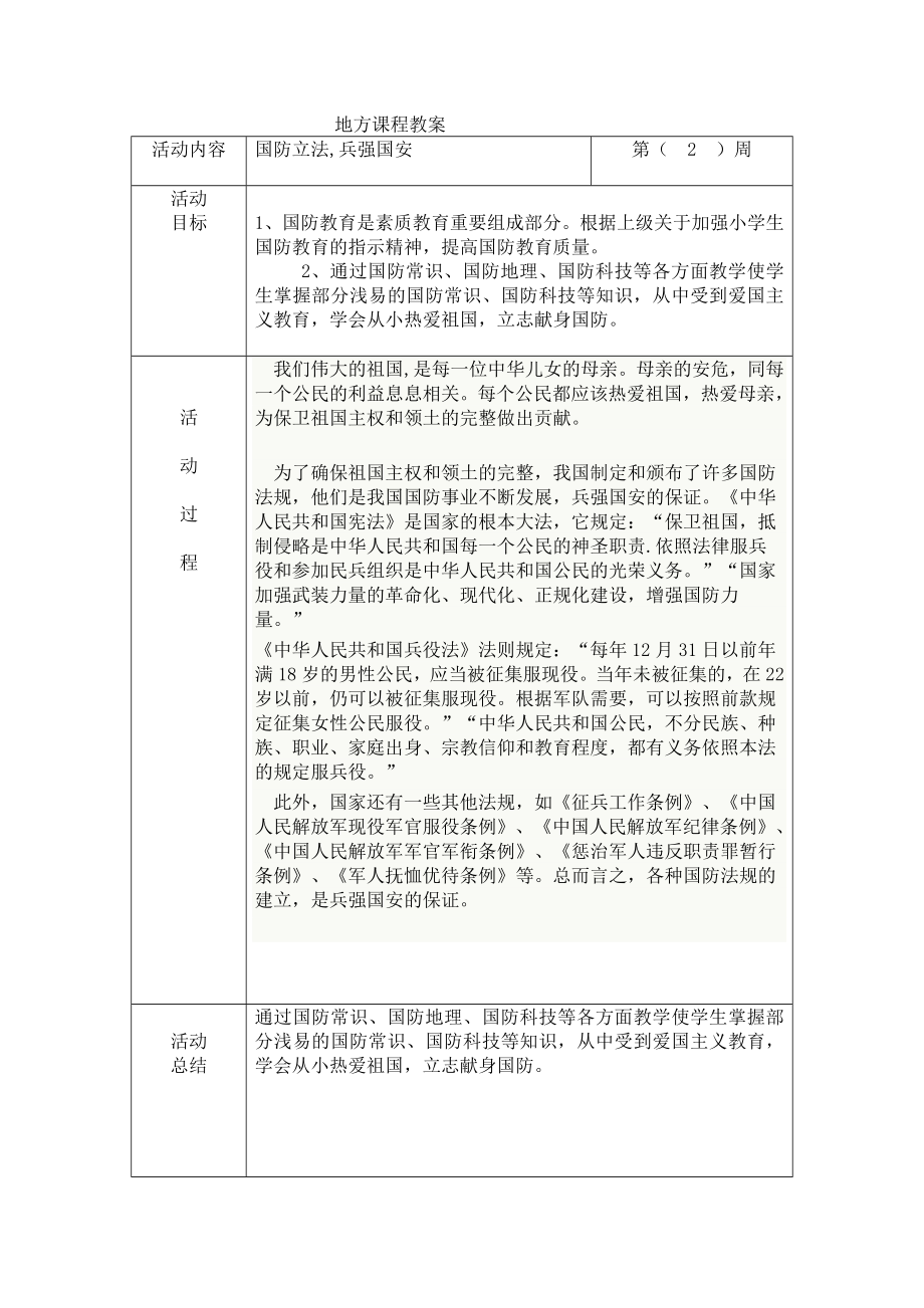 五年级上册地方课程教案.doc