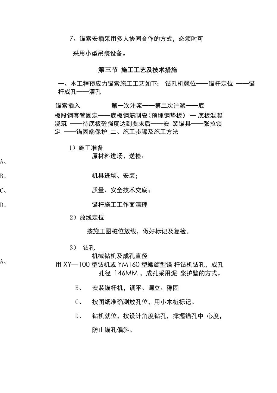 预应力抗浮锚杆施工专项方案.doc