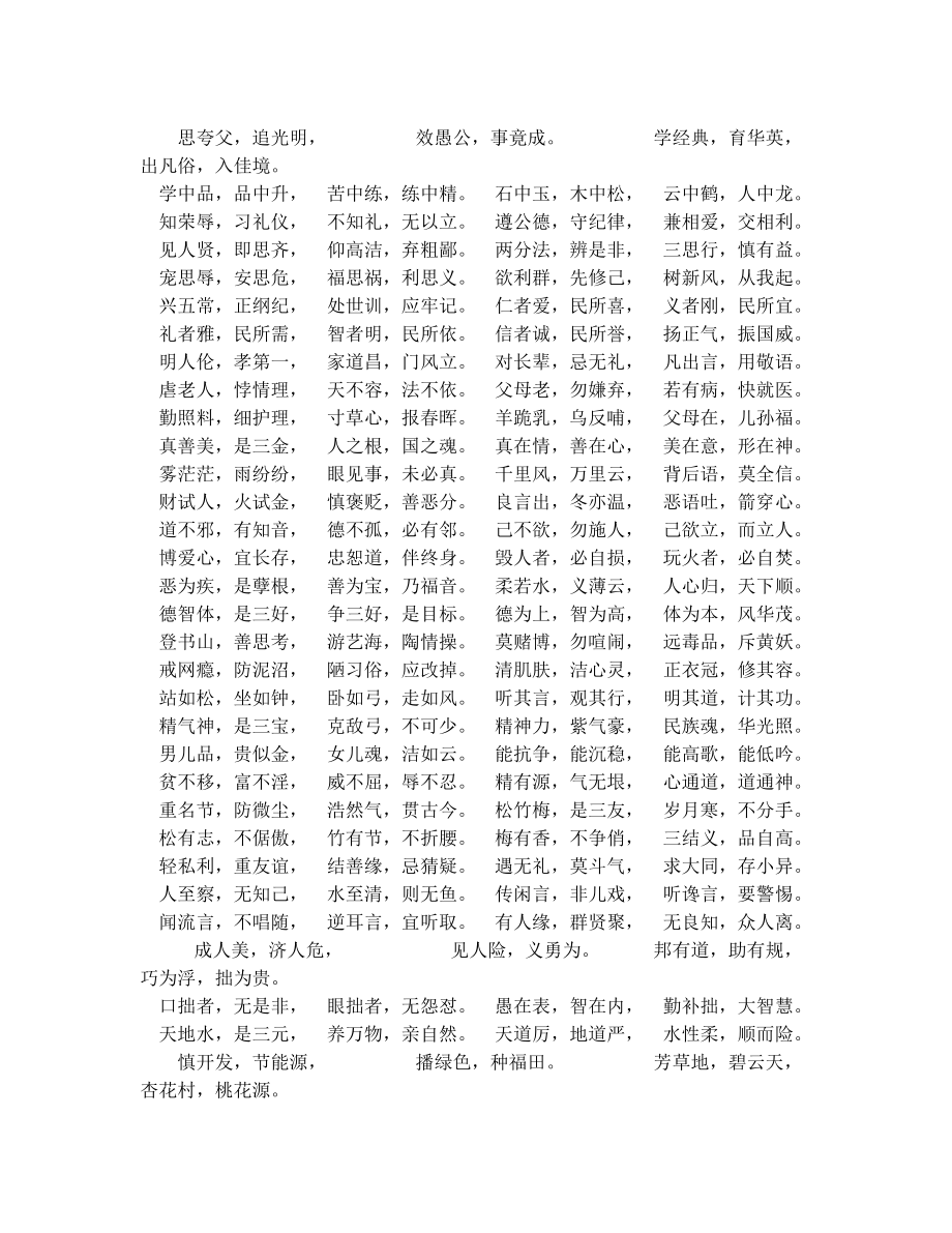 三字经及新三字经.doc