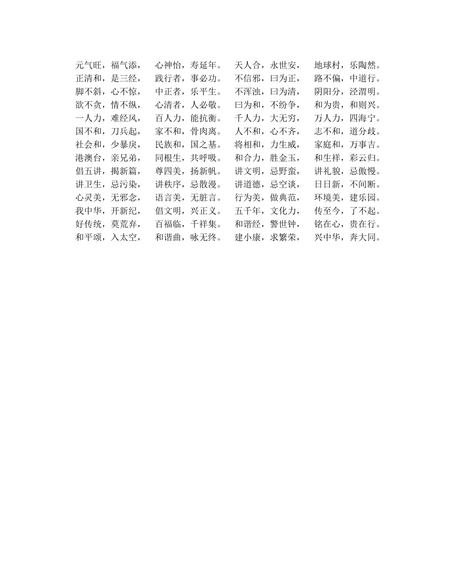 三字经及新三字经.doc