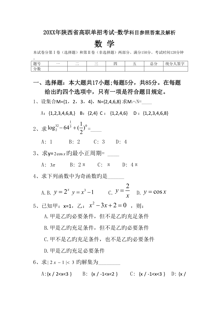 2022年陕西高职单招考试数学真题预测.doc