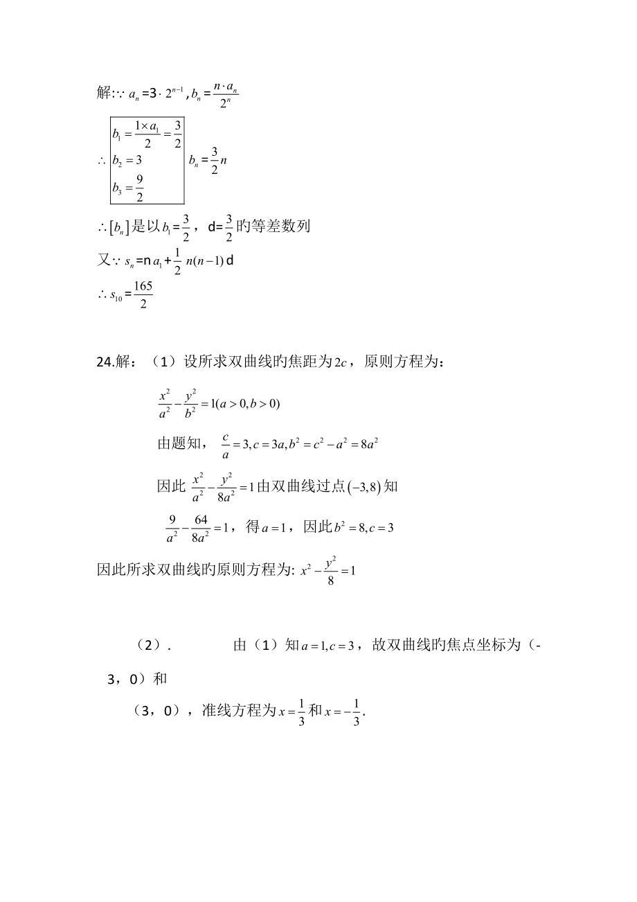 2022年陕西高职单招考试数学真题预测.doc