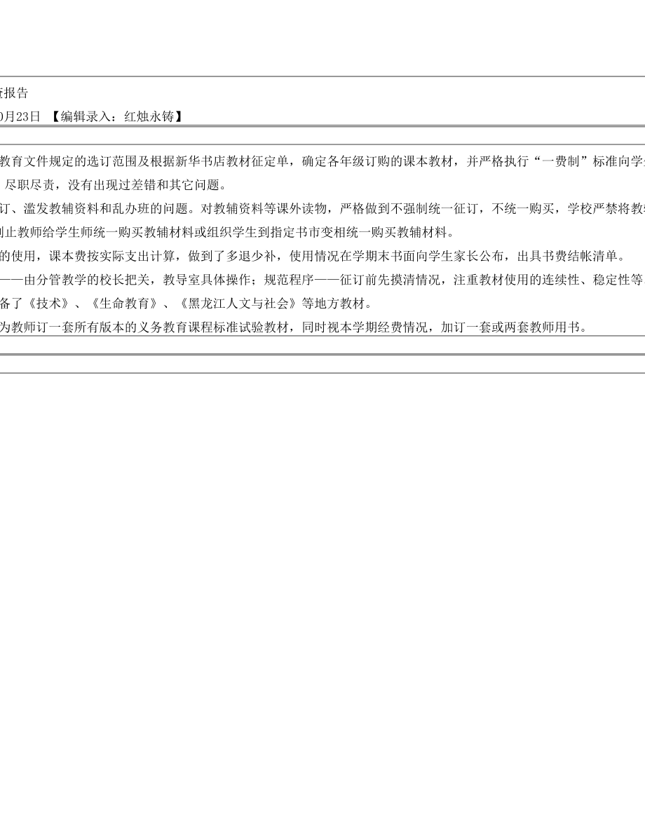 关于教材征订的自查报告.doc