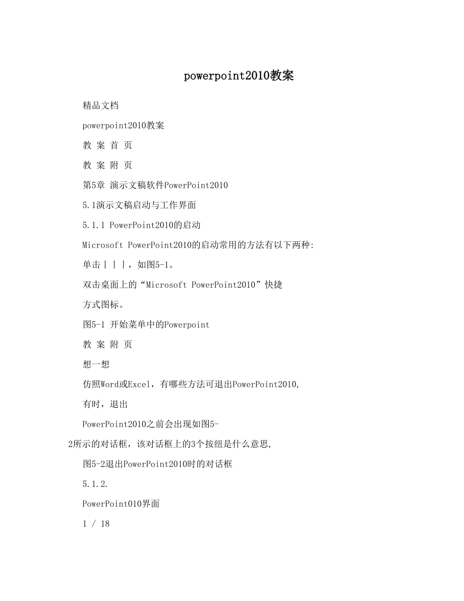 powerpoint2010教案.doc