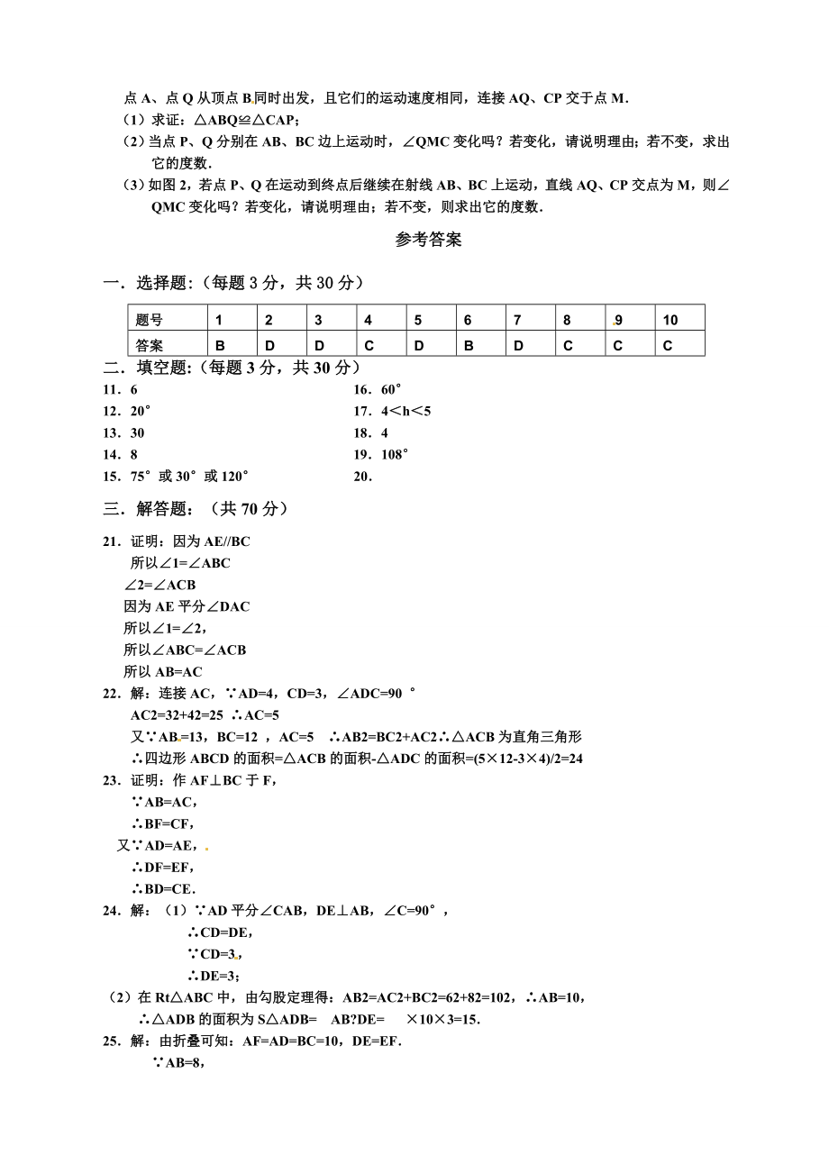 苏教版初二上册数学期中试卷.doc