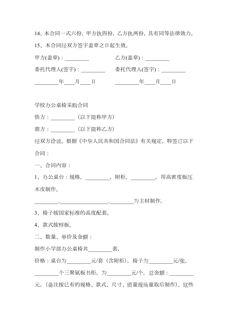 学校办公桌椅采购合同.doc