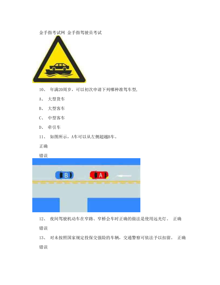 b1驾照考试科目一.doc