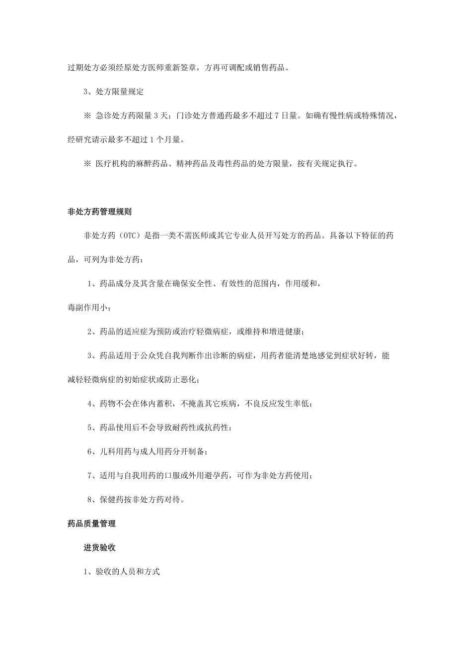 药店行业经营管理分析(2).doc