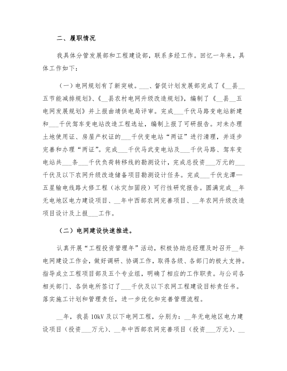 公司副总经理年终总结报告2.doc