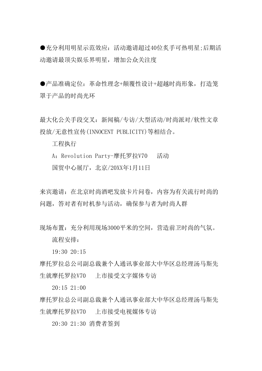 产品发布会策划方案发布会策划方案.doc