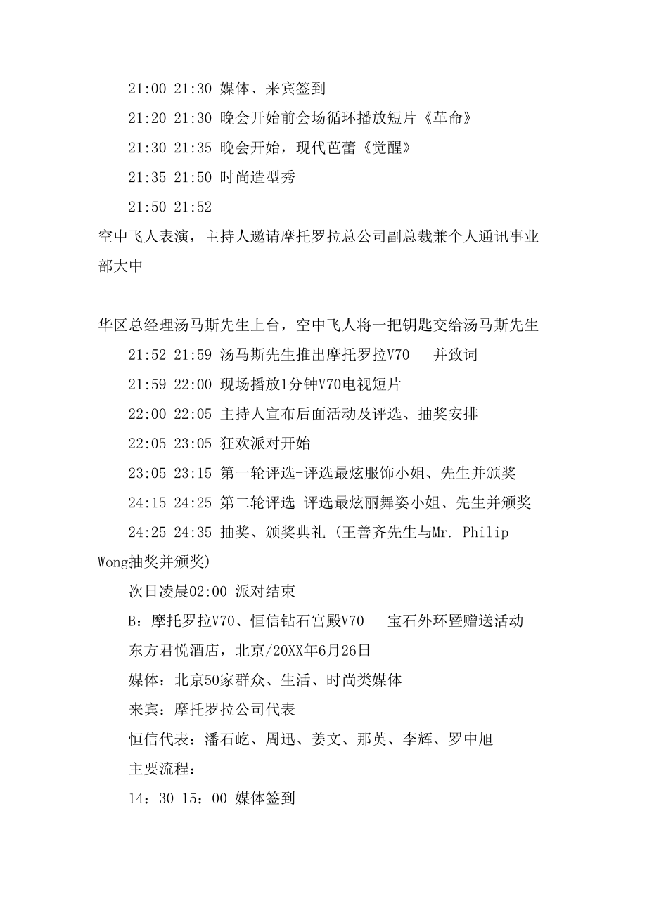 产品发布会策划方案发布会策划方案.doc