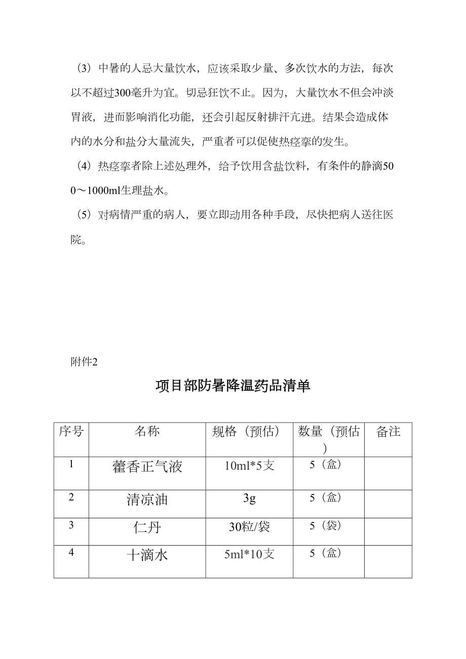 高温天气高速绿化养护作业安全注意事项.doc