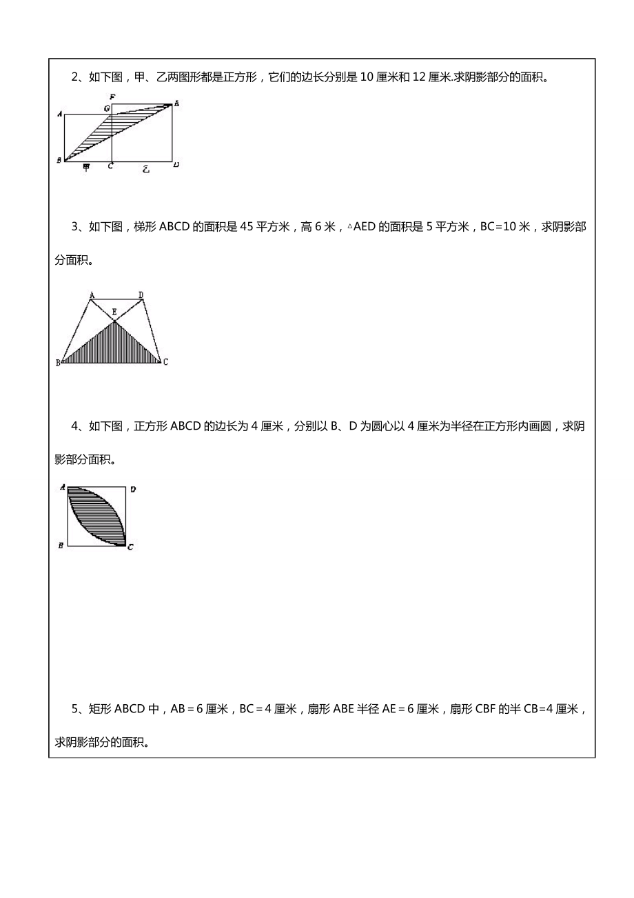 圆求阴影部分面积方法.doc