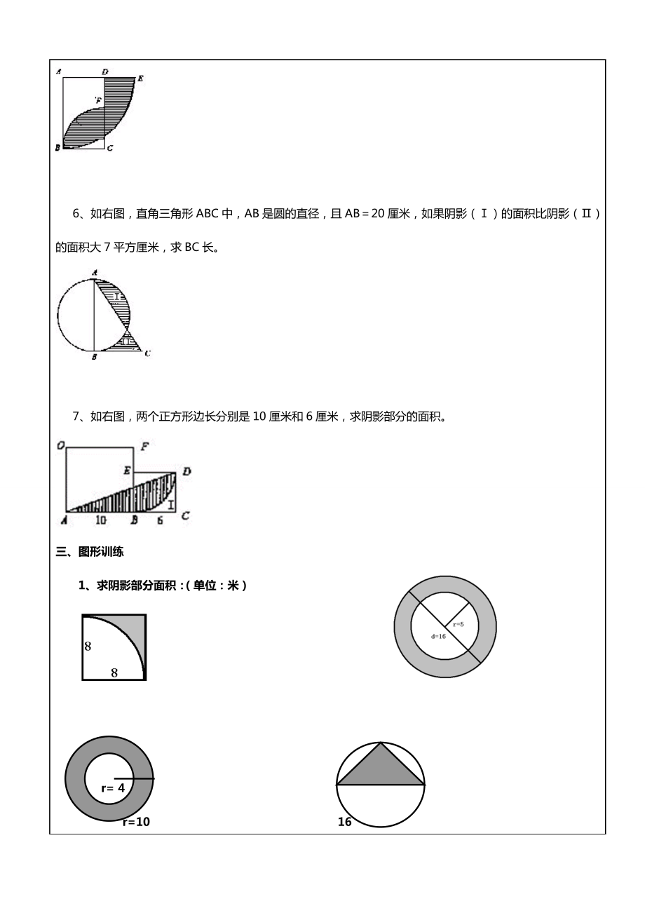 圆求阴影部分面积方法.doc