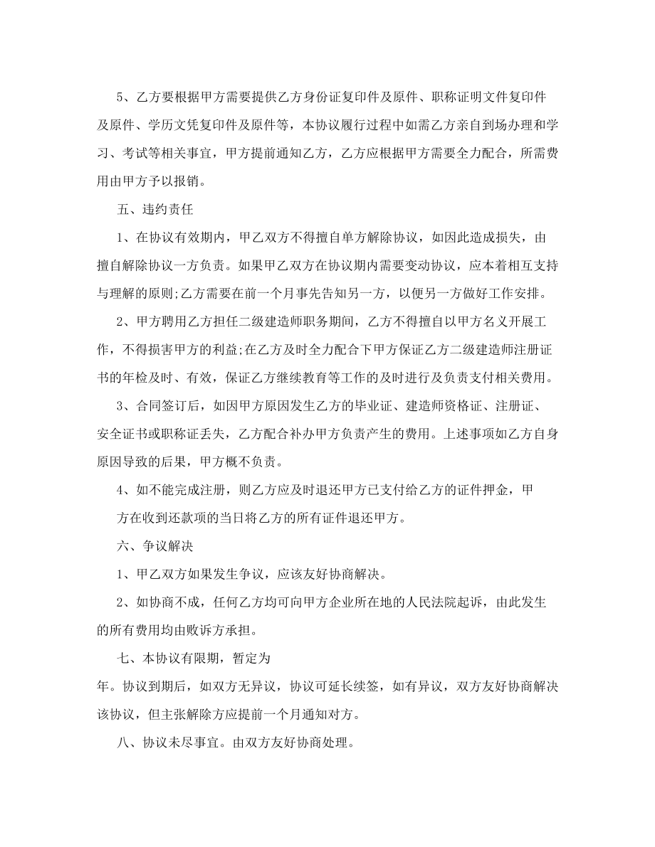 二级建造师证聘用协议书.doc