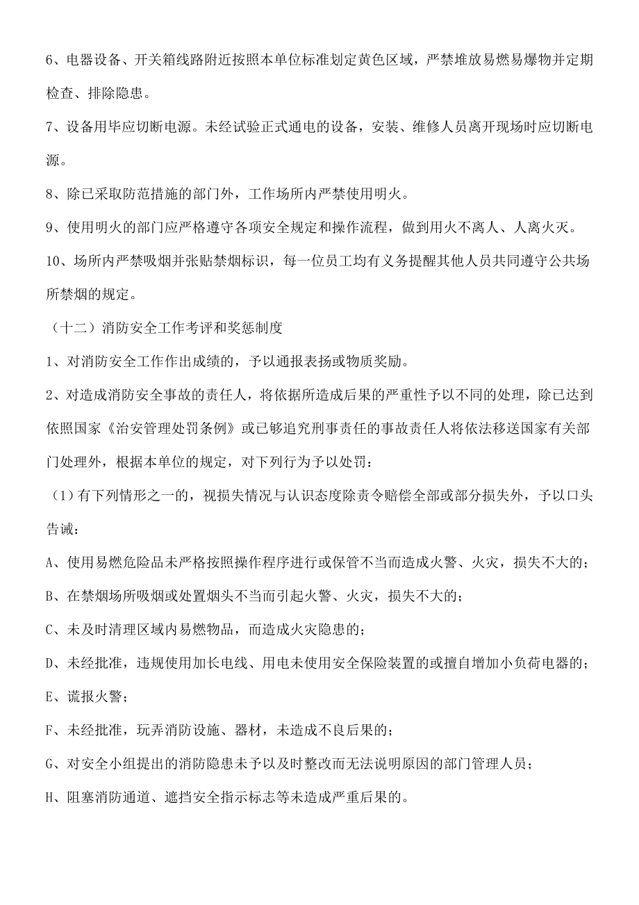 美容院消防安全管理制度流程.doc