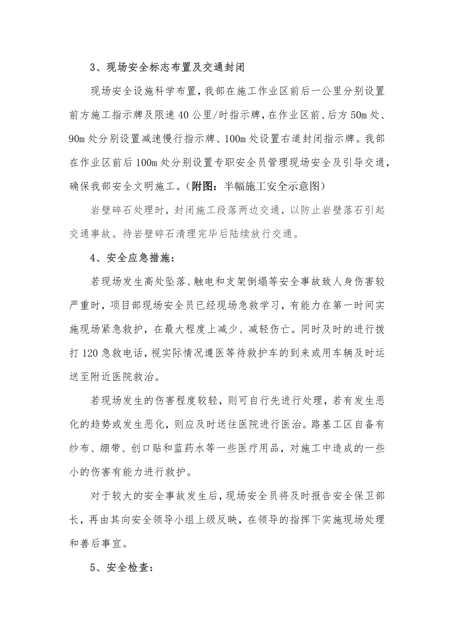 主动防护网专项安全方案.doc