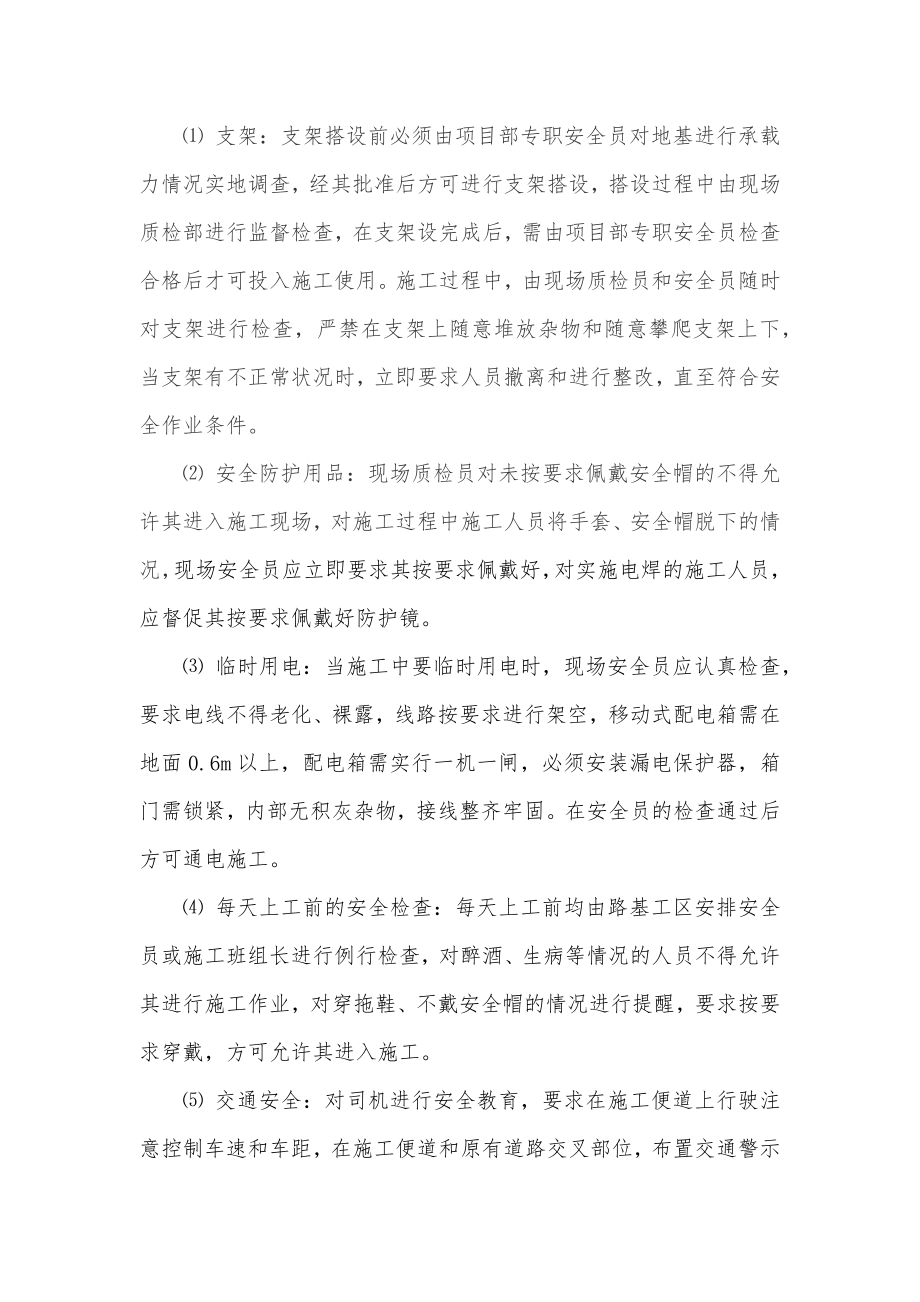 主动防护网专项安全方案.doc