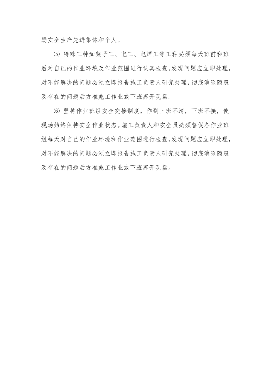 主动防护网专项安全方案.doc