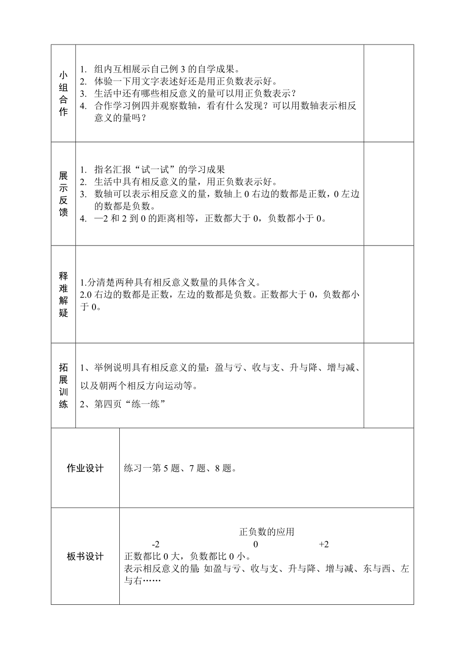 苏教版五年级上册数学导学案.doc