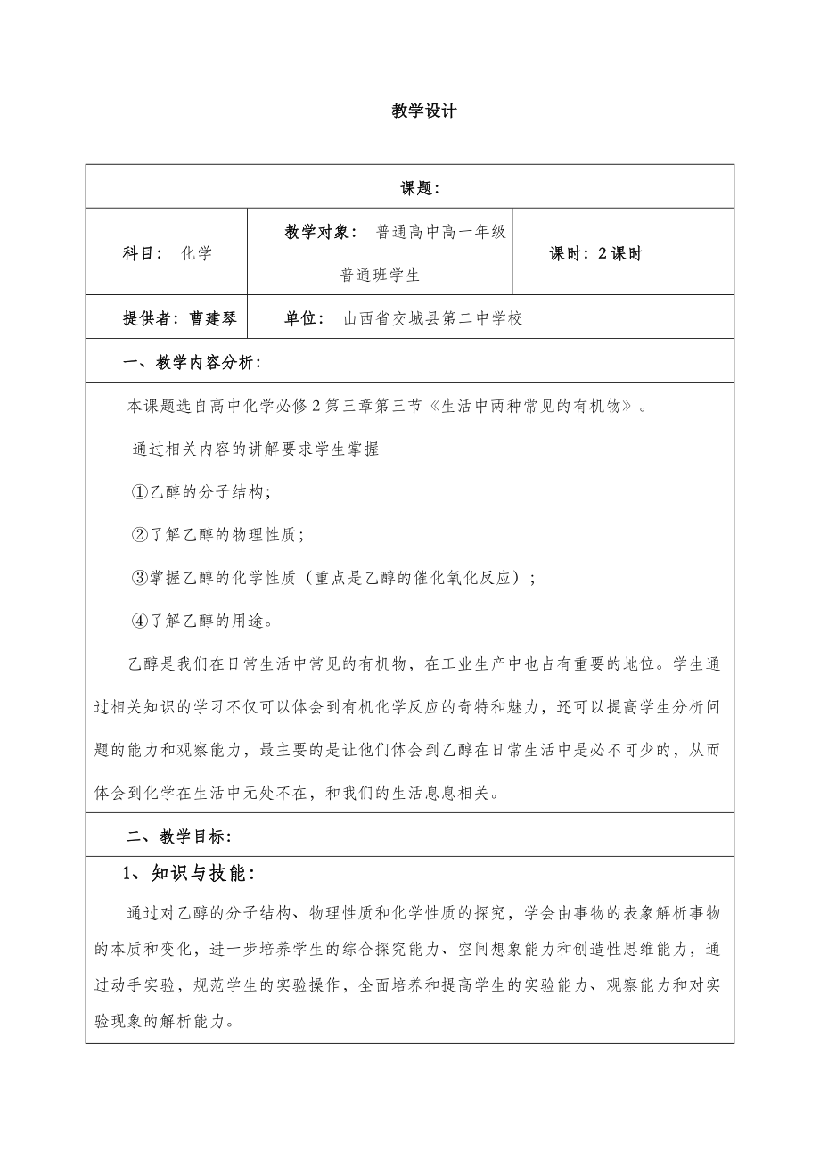 高中化学教学设计.doc