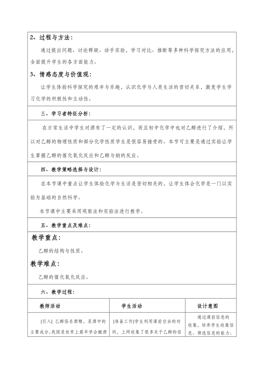 高中化学教学设计.doc