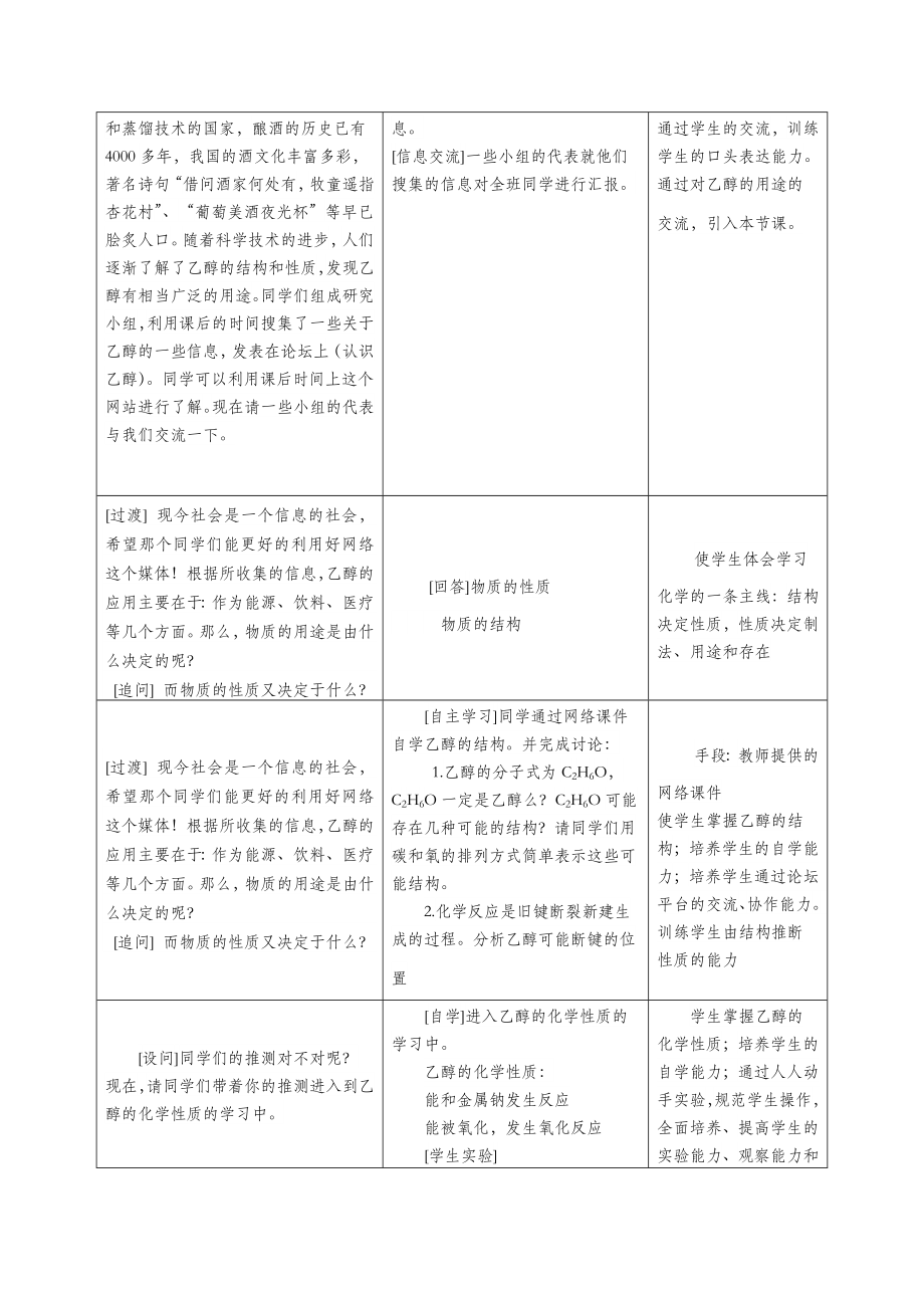 高中化学教学设计.doc