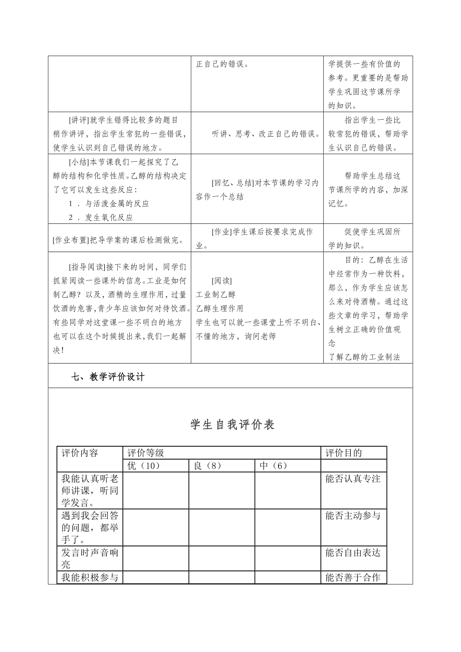 高中化学教学设计.doc