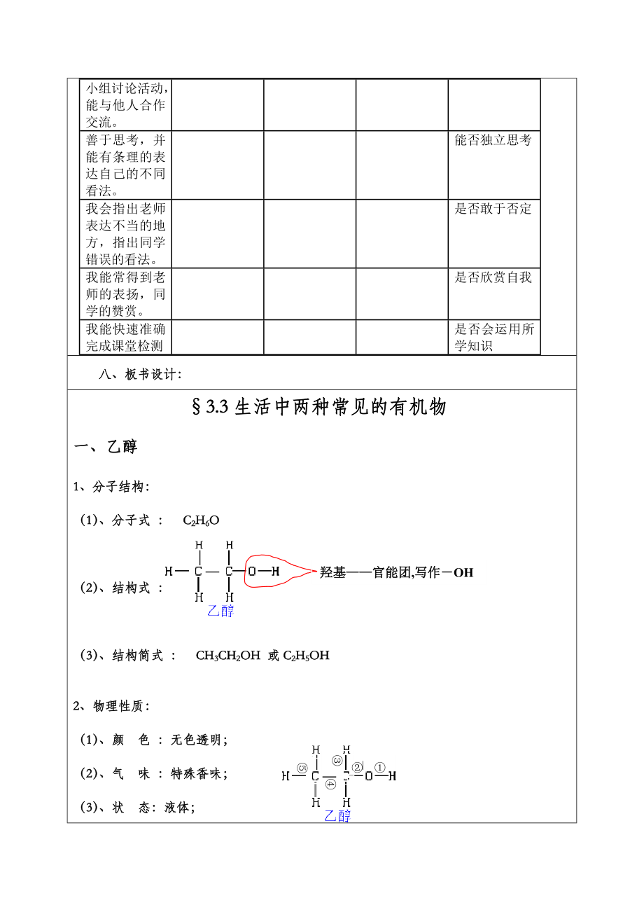 高中化学教学设计.doc