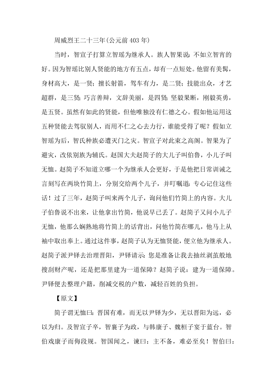 资治通鉴全文及译文.doc