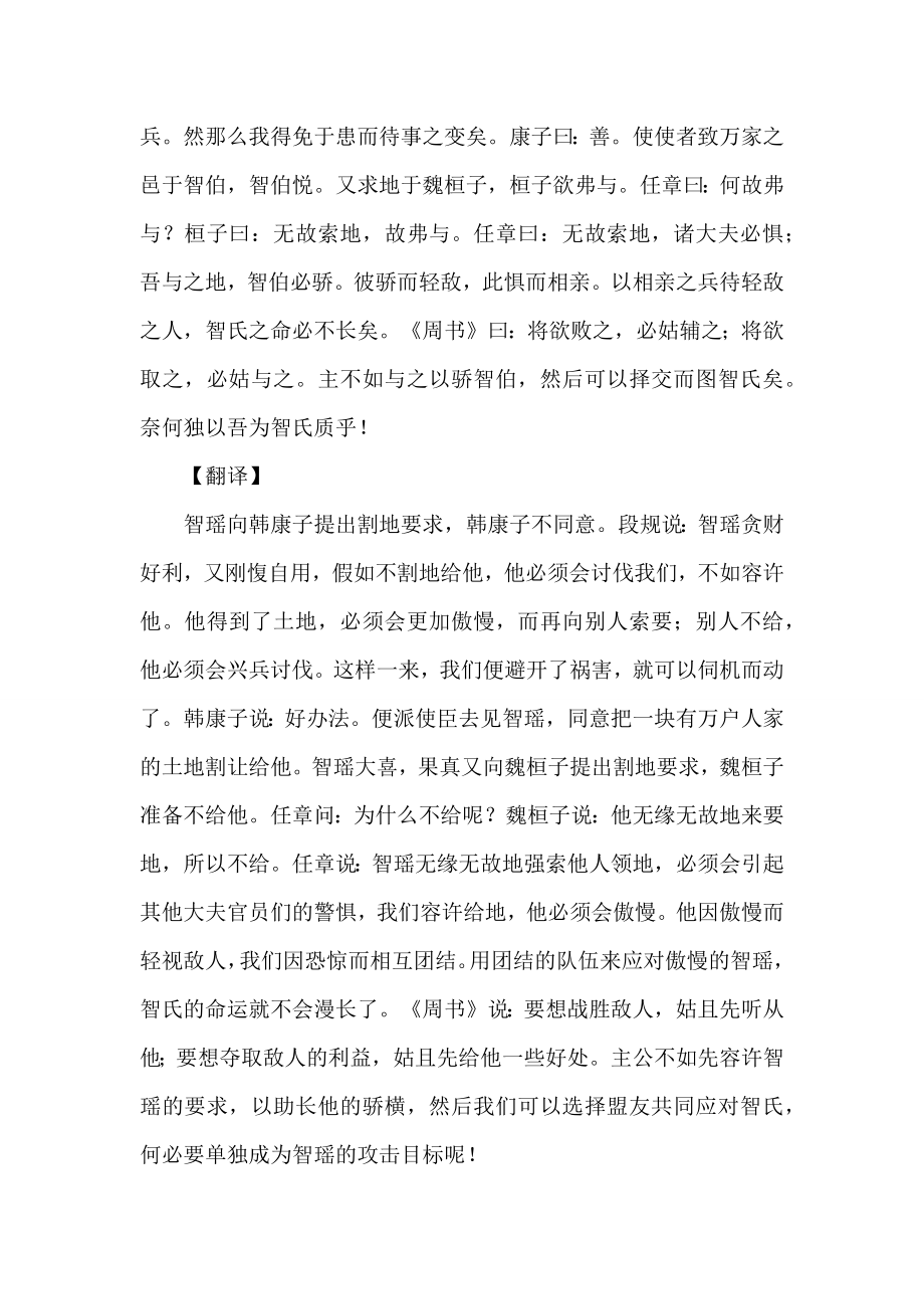 资治通鉴全文及译文.doc