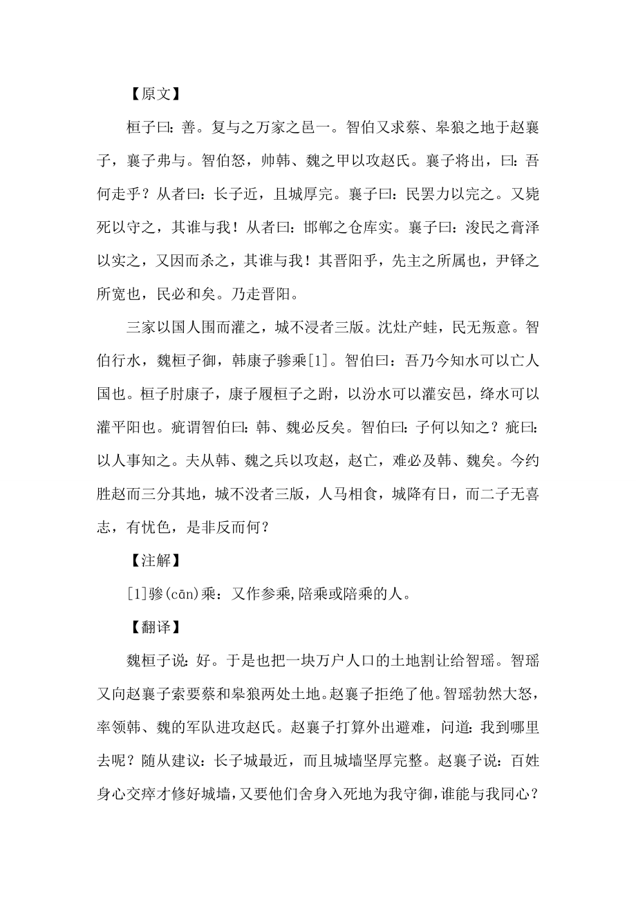 资治通鉴全文及译文.doc