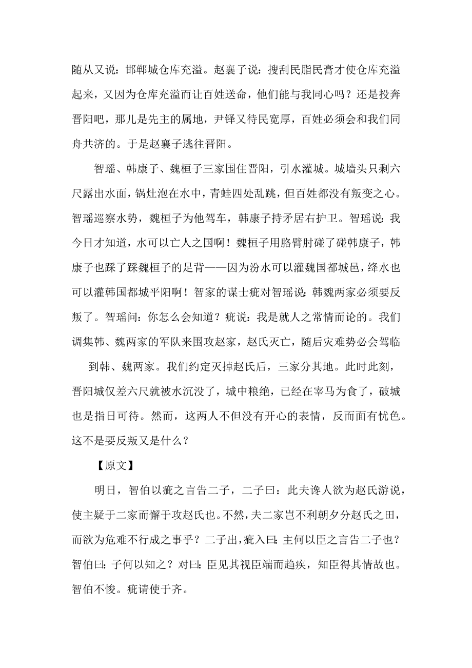 资治通鉴全文及译文.doc