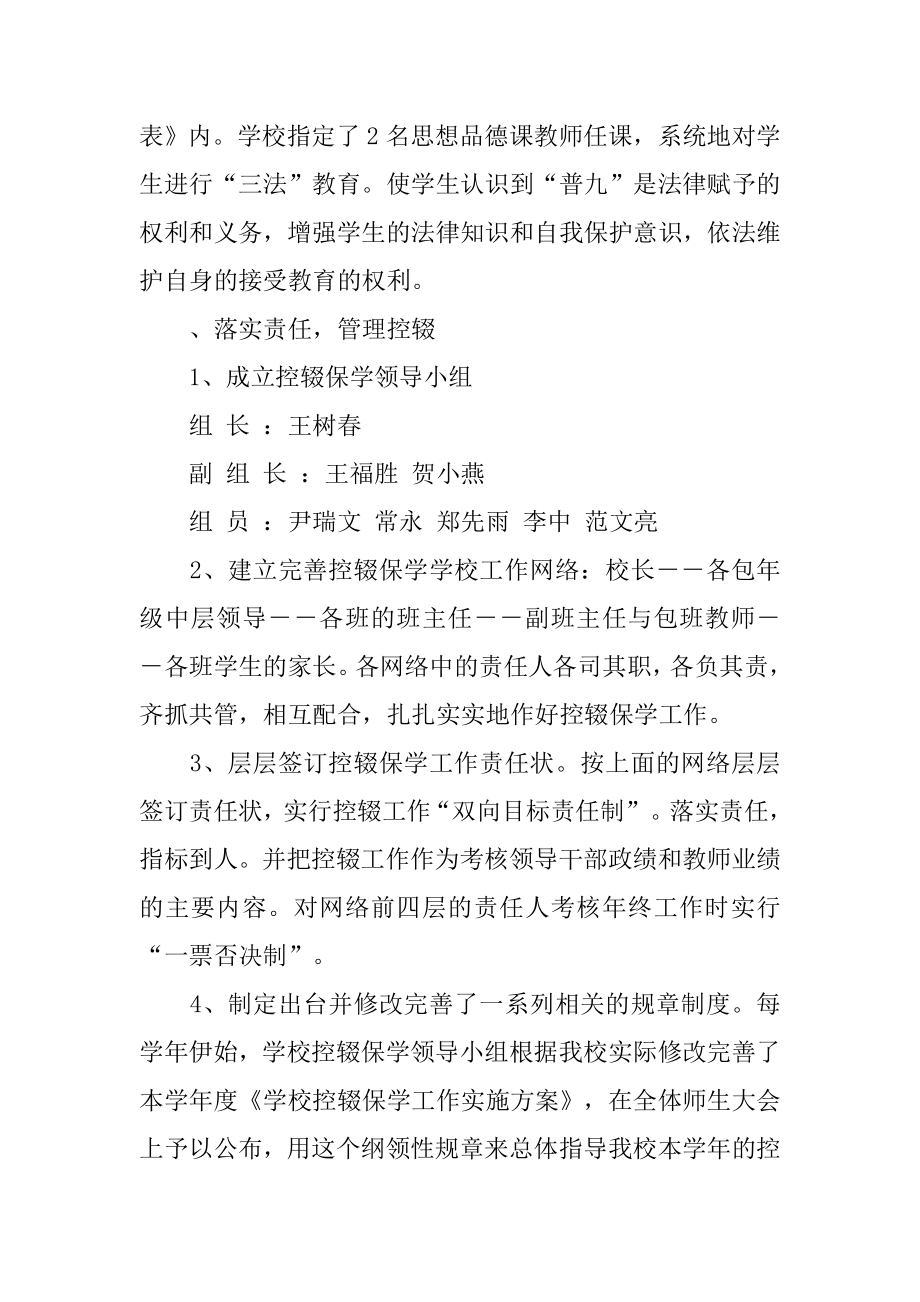 中学控辍保学经验材料.doc