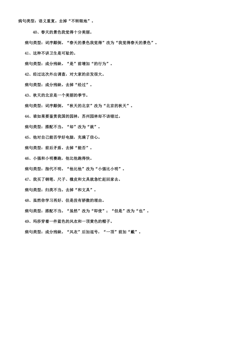 修改病句题目及答案.doc