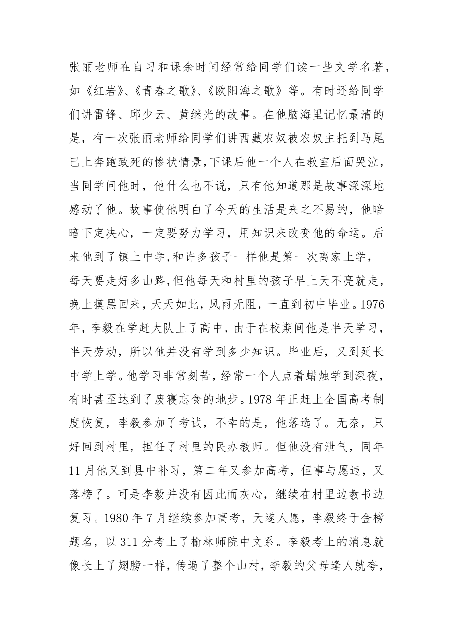 优秀教师先进事迹一生躬耕于教坛的李毅老师.doc