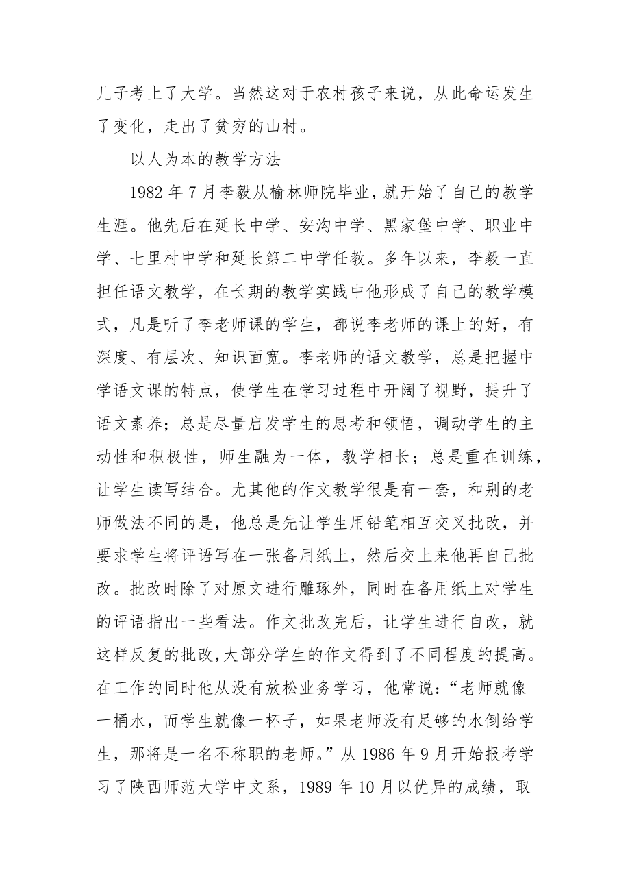 优秀教师先进事迹一生躬耕于教坛的李毅老师.doc