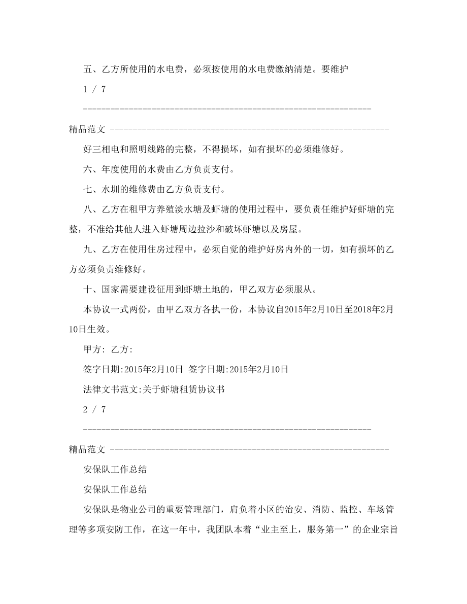 关于虾塘（鱼塘）租赁协议书.doc