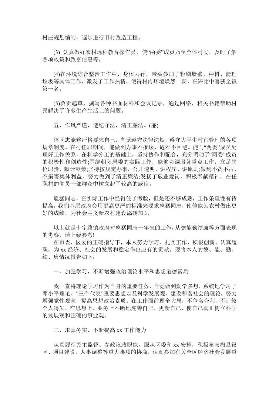 个人现实表现材料德能勤绩廉.doc