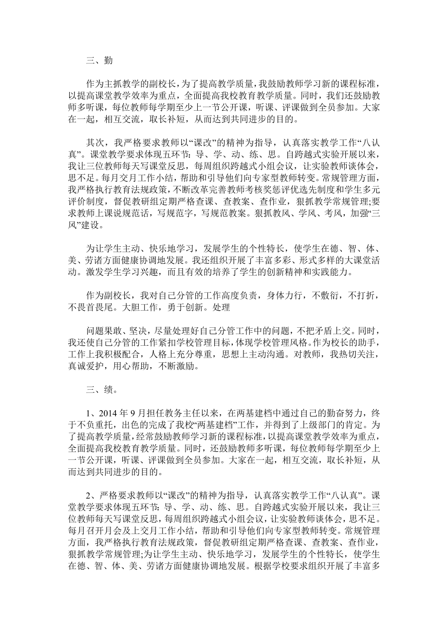 个人现实表现材料德能勤绩廉.doc