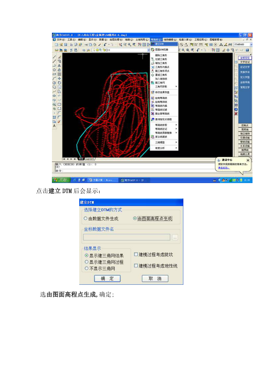 CASS两期土方计算.doc