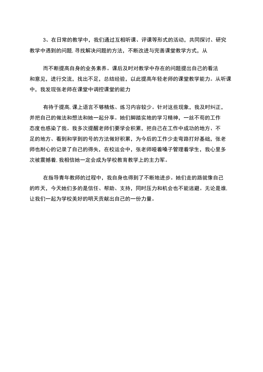 青蓝工程指导教师总结.doc