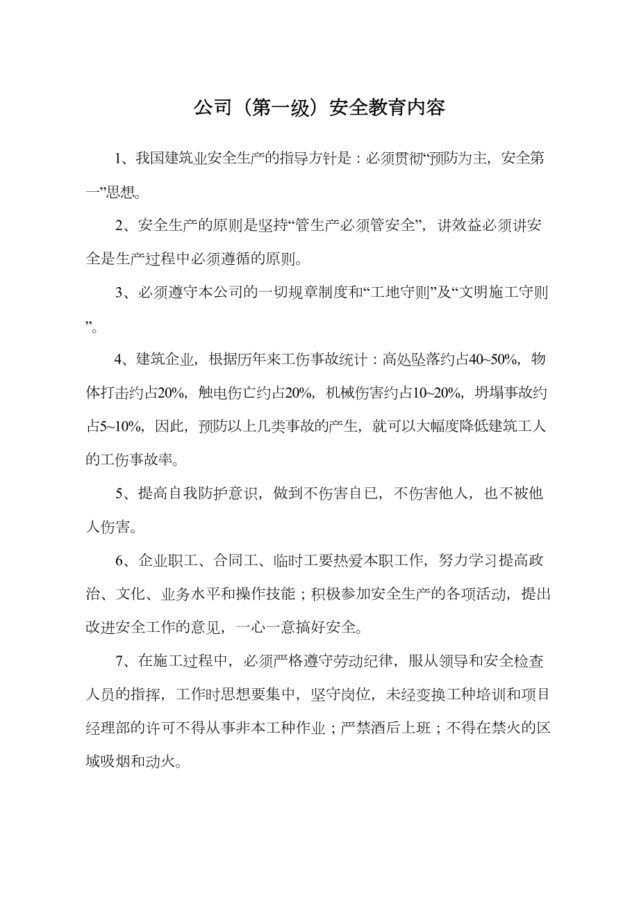 三级安全教育全套资料.doc