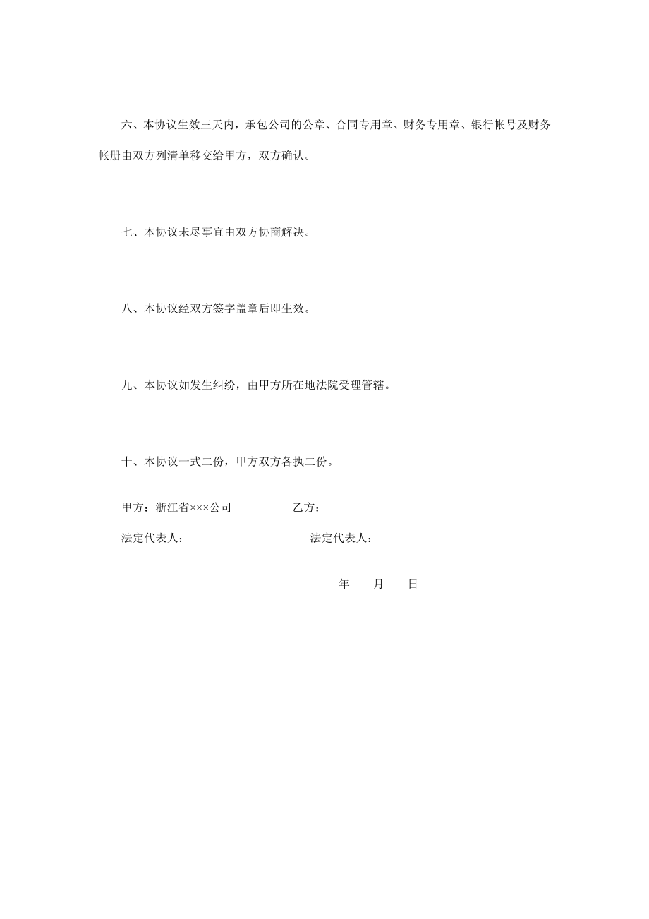 公司承包经营合同书范本.doc