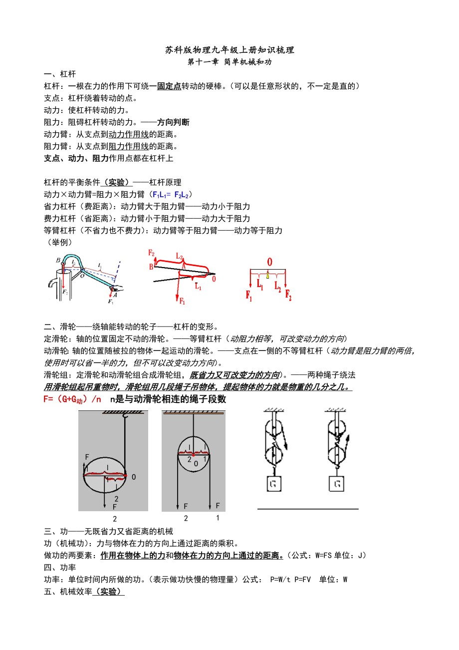 苏科版九年级物理上册知识点总结.doc