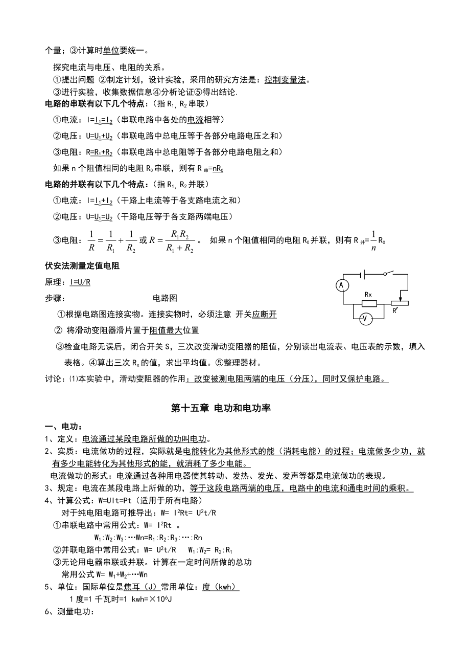 苏科版九年级物理上册知识点总结.doc