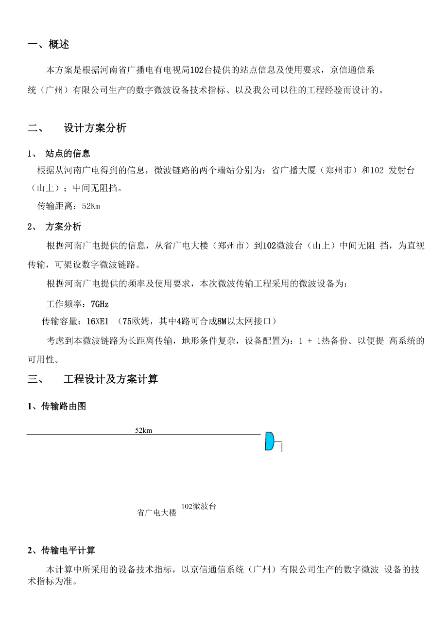 自动化改造技术方案.doc