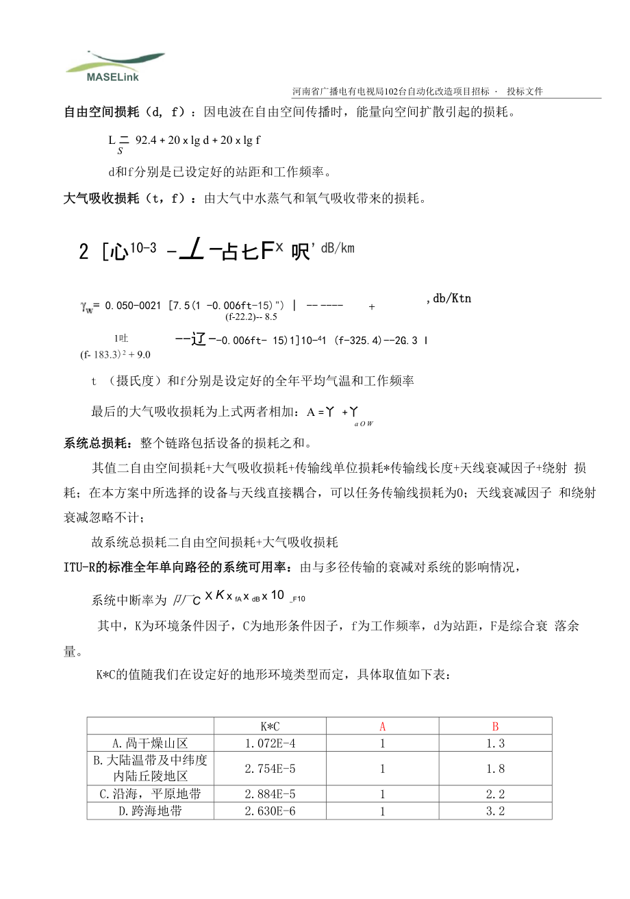 自动化改造技术方案.doc