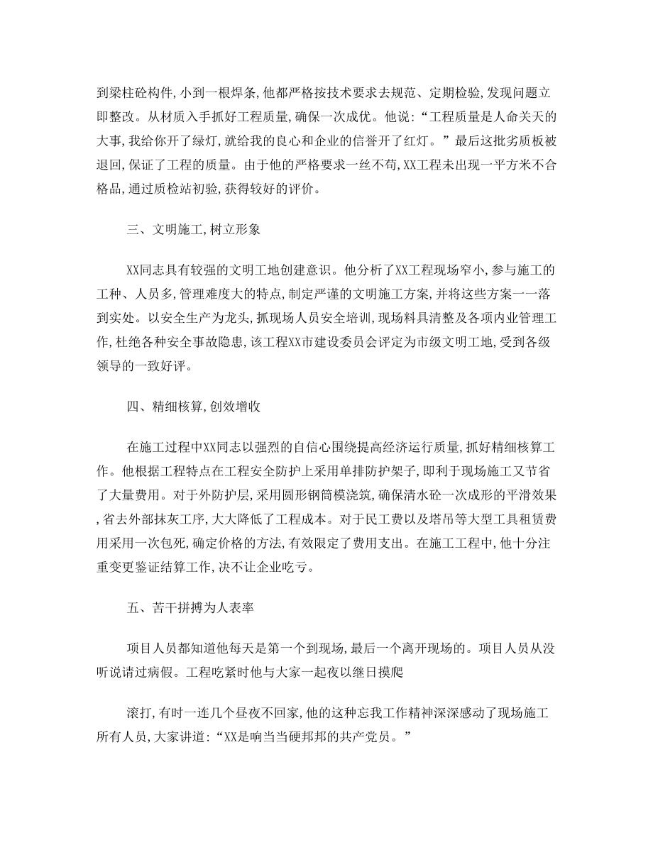 优秀项目经理事迹材料.doc