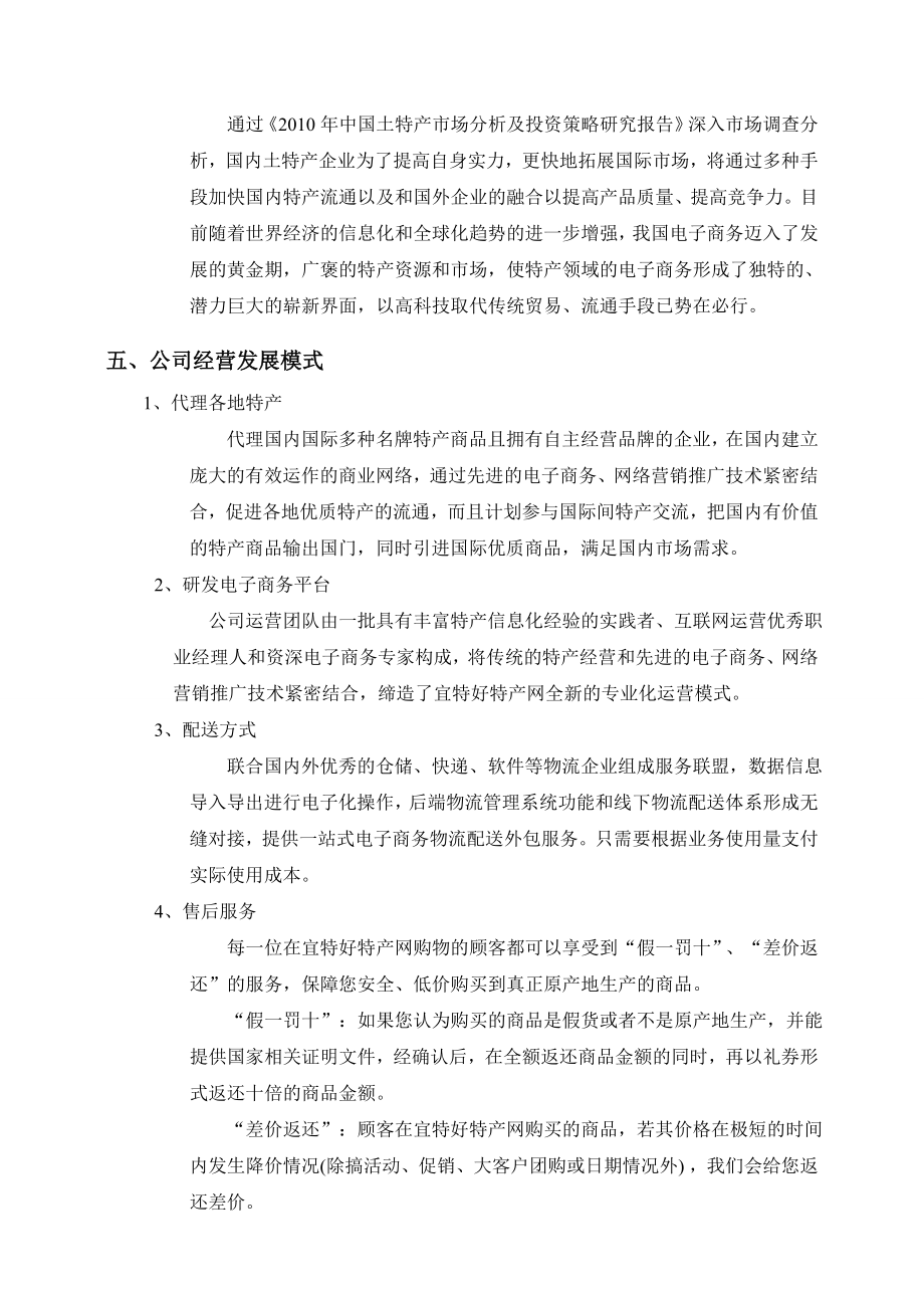 商学院策划方案.doc